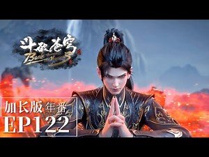 🌟【EP122 Extended Edition】|Battle Through the Heavens|Chinese Animation Donghua