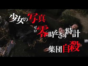映画『劇場版 零～ゼロ～』特報