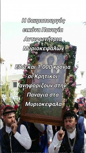 Παναγία Αντιφωνήτρια στα Μυριοκέφαλα