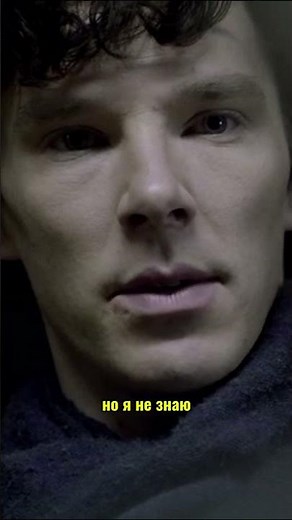 «Шерлок лучшие моменты #Shorts» #шерлок #сериал #sherlock