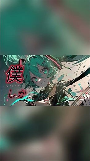 【初音ミク】 My Own Story/code-b