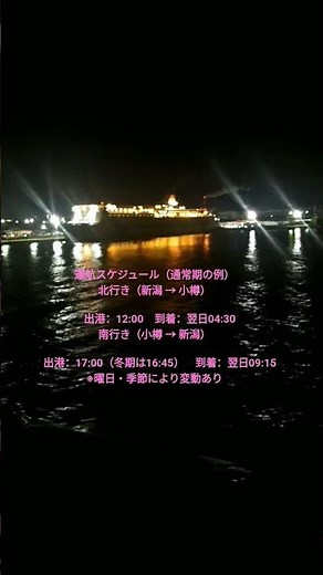 佐渡汽船からの眺め #新潟 #佐渡 #新日本海フェリー