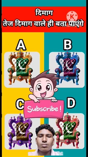 क्या आप Pakistan 🇩🇿वाले Chairका Colour बता पाएंगे 🤔| Memory Test Challenge🤯#ytshorts #shorts