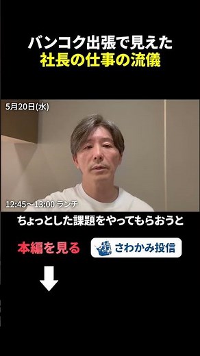 【26年5月後編】「スキルは金で買える」投信会社社長が採用面接で重要視していること｜バンコク出張・執筆・育成の濃密1ヶ月【さわかみ投信】