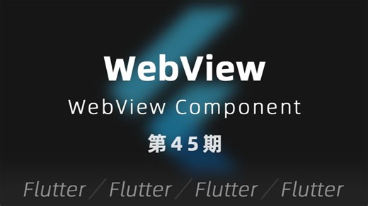 Flutter | 第45期 - WebView