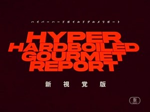 Ryohei Kamide on Instagram: "ON SALE TODAY TOTALLY HARDBOILED COMIC thanx @maxillajp"