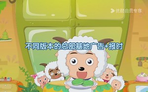 不同版本的总部基地广告 报时