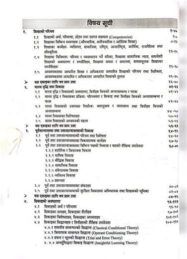 Pravidhik Sahayak Ramban Dwitiya Patra 2082 By Rukesh Chaulagain | Aksharanka Publication