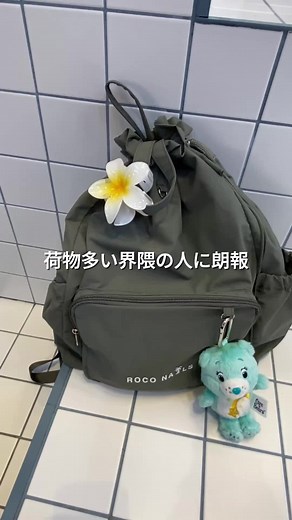 可愛い激軽多ポケリュックのご紹介