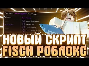 NEW SCRIPT for FISH in ROBLOX | NEW CHEATS for FISCH in ROBLOX | SCRIPT FOR FISH