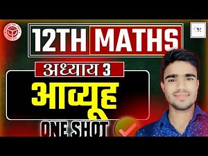 Class 12 Maths Chapter 3 one shot | Matrix in one shot 12th | class 12 matrix one shot | आव्यूह |