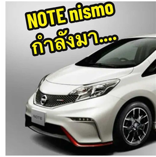 Nissan Note Nismo: การปรับแต่งและคุณสมบัติหลัก