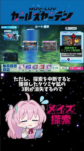 【マブガル】メイズ探索 デイリーアイテム交換（タツミヤ鉱必要数）#マブガル #マブラヴガールズガーデン #マブラヴ #shorts