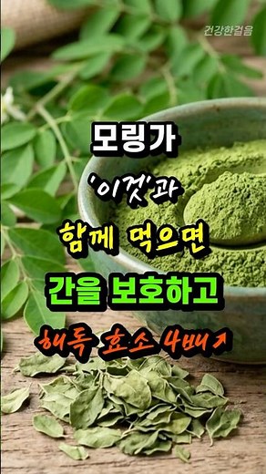 PLEASE stop taking Moringa without this! Boost your liver detox enzymes by 400%