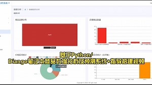 基于Python/Diango笔记本商品数据分析及预测系统+指导搭建视频_哔哩哔哩_bilibili