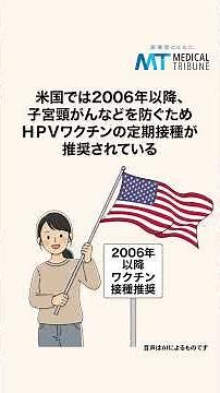 定期接種で子宮頸がん死減少―ＨＰＶワクチン〔あなたの健康百科〕 #医療 #news #子宮頸がん