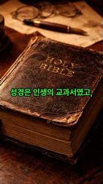 성경은 인생의 교과서, 존 워너메이크, 기업경영철학, 히든챔피언, 사업가,명언,부자의삶