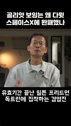 스페이스X는 뜨고 보잉은 몰락하는 이유 2