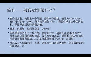 浙师大2018暑期ACM集训第一讲：高级数据结构