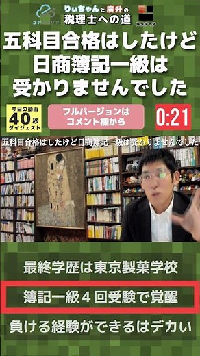 税理士試験 五科目合格はしたけど日商簿記一級は受かりませんでした［簿記一級vs簿記論の難易度比較］ ~～りぃちゃんと廣升の税理士への道～ #税理士 #税理士試験 #資格試験 #勉強法