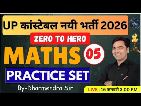UPP Maths Practice Set 05| UP Police | Maths By Dharmendra Sir | ZERO TO HERO