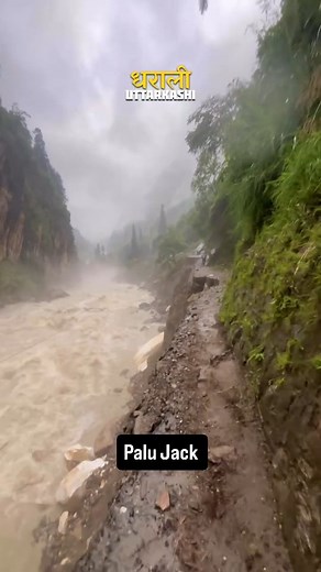 Utrakhand.... Mountain calling Cloud burst 🌩️ #moutainlover❤️ #mansoon2025 #trending #viral #travel #news #uttarakhand | Palu jack