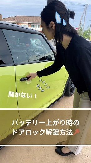 ミニガレージパラドックスMINIGARAGEPARADOX on Instagram: "． 皆様こんにちは！ 受付の河村です🙋‍♀️☀️ 本日はバッテリー上がり時のドアロック解錠方法 をご紹介致します🔑 車のバッテリーが上がってしまった時や、 キーのバッテリーが無くなってしまった際に ご参考にしていただければと思います💪🚘 #mini #ministagram #minigram #minilove #mini好き #custom #MIN I#minigarageparadox #山口市 #車 #cooper #coopers #minicooper #minicoopers #ミニクーパー #輸入車整備 #お悩み #解決 #バッテリー #解錠"