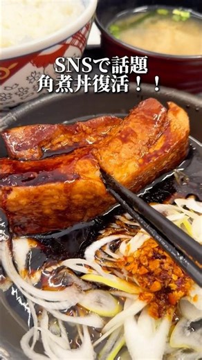 The popular thick-cut stewed pork belly set meal is back! It's so tender and delicious! [Nationwi...