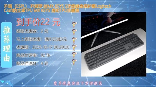 专为升派ESPL升派罗技MXKEYSS无线键盘设计的TPU保护膜 贴合紧密防尘防滑耐磨 有效延长键盘寿命 Craft系列专用防溅防污 更好呵护你的每一次敲击体验