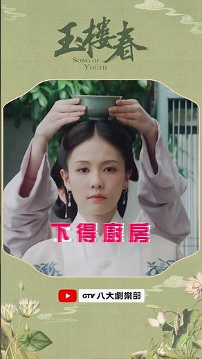 玉樓春｜3/14起每晚18:30首映兩集｜GTV DRAMA 八大劇樂部