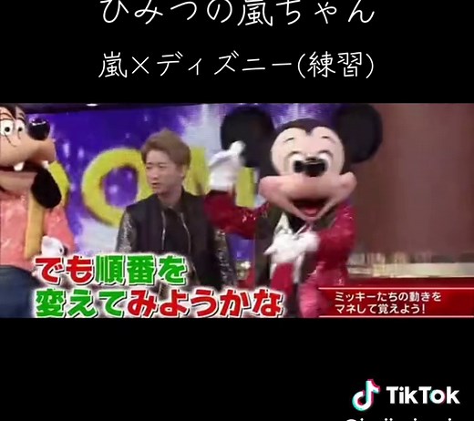#ひみつの嵐ちゃん #嵐 #大野智 #櫻井翔 #相葉雅紀 #二宮和也 #松本潤 #ディズニー