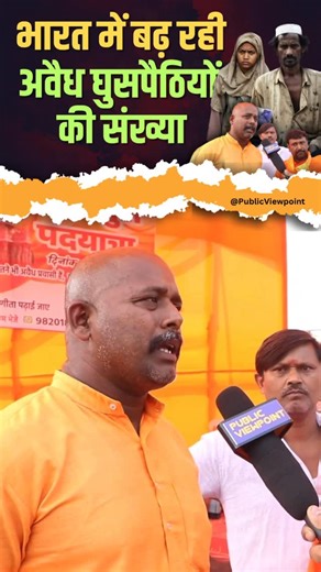 Public viewpoint | Bangladeshi - Rohingya घुसपैठियों पर NRC लागू करने की माँग ने जोर पकड़ा … Mumbai से Mathura पदयात्रा | Manoj Yadav, Ram Krishna Hari Sangh... | Instagram