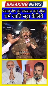 439K views · 23K reactions | Pyara desh #modi #viral #modi #RahulGandhi #HindiNews #Congress #news #BJP | AJ News | Facebook