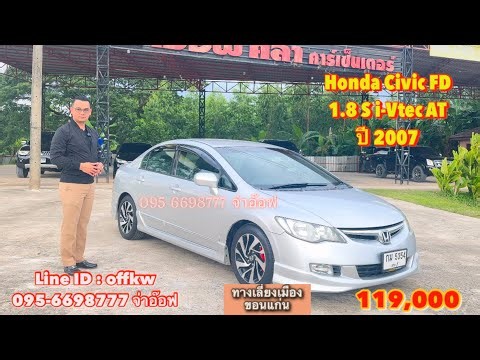Affordable Used Car: 2007 Honda Civic FD 1.8 S i-VTEC AT, Price 119,000 THB