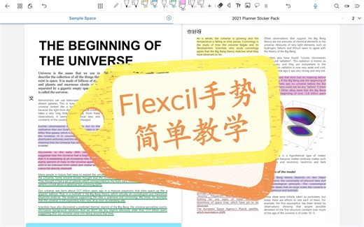 Flexcil基础手势篇|引出弹窗、截图四手势、划重点四手势|极限便捷操作|小白教程|华为平板使用教程