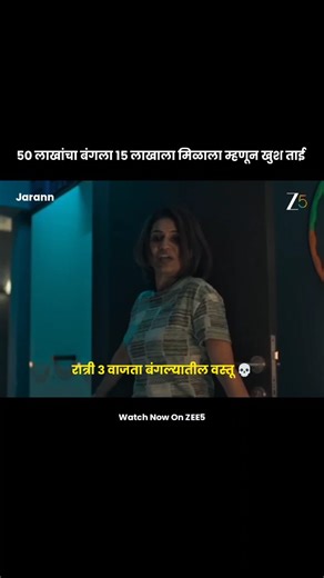 Memes 😍⚡ | Watch Jarann Only on ZEE5 🔥 [marathi cinema, marathi psychological horror, marathi horror, Bhagabai, black magic, Amruta Subhash, Anita... | Instagram