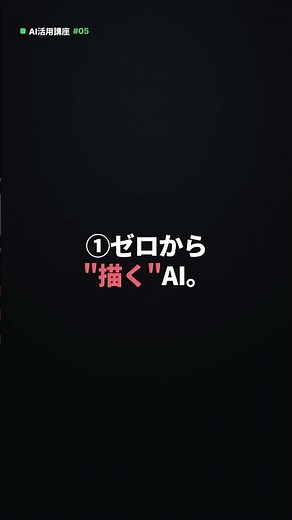 AIで作る動画は、実は2種類ある。「生成」と「組み立て」の違い【AI活用講座 #05】#Shorts