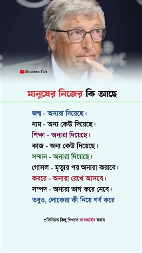 মানুষের নিজের বলতে কিছুই নেই 😱✅#motivation #youtubeshorts #shorts #shortsfeed #viralshorts