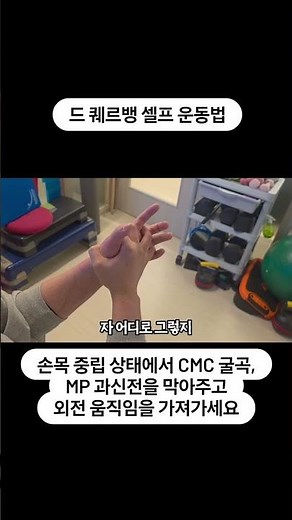 손목건초염 셀프 운동법!