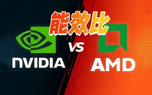 51张全类型显卡，N卡A卡能效比大比拼，看谁才是真正的能效之王