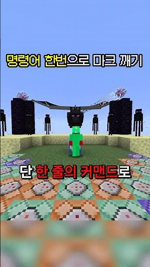 Break the mark with one command