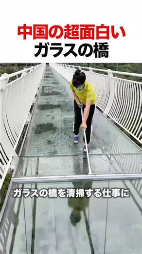 China's most fascinating glass bridge