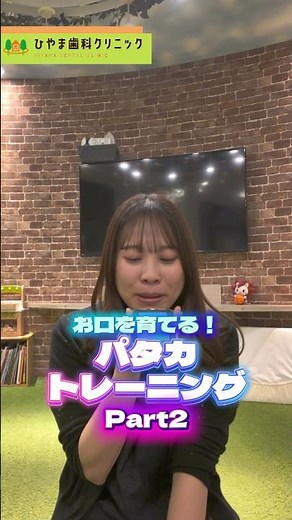 パタカトレーニングPart2口腔機能低下は高齢者だけの問題ではありません。今は生活習慣の変化によってなりやすい条件が揃っているのでぜひ、皆さんも一度やってみてくださいね！
