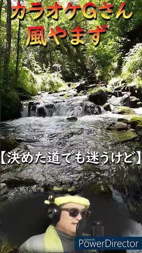 #shorts #Kazeyamazu # Full version from the comments section ➡ #Karaoke G-san #Kouhei Fukuda