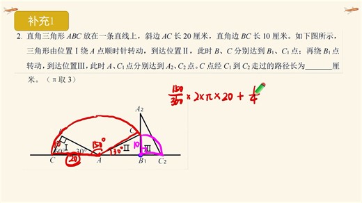 5春．第十四讲．旋转与轨迹．例题