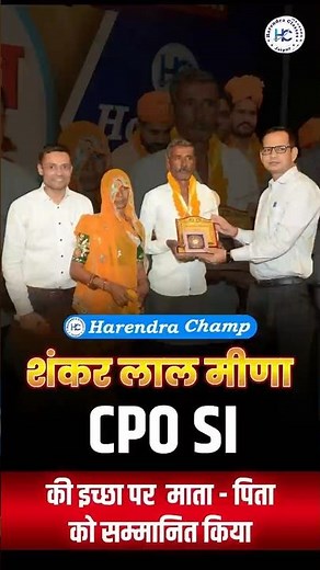 चयनित होने के बाद माता-पिता को JOINING LETTER के साथ Felicitation Programme में भेजा गौरव के कुछ पल