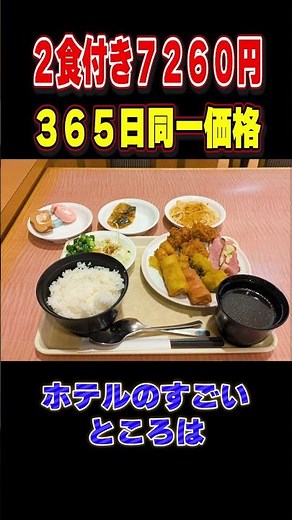 Introducing Hotel AZ, a budget hotel with two meals for just 7,260 yen and the same price 365 day...