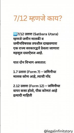 7/12 उतारा म्हणजे काय? | Satbara Explained in Marathi | Land Record Information