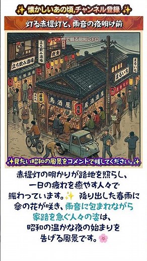 🏮 居酒屋街の午後 🌧️ 灯る赤提灯と、雨音の夜明け前