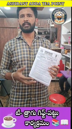 unique mock test free question papers at aspirants adda tea point #trending #student #study #pc #si